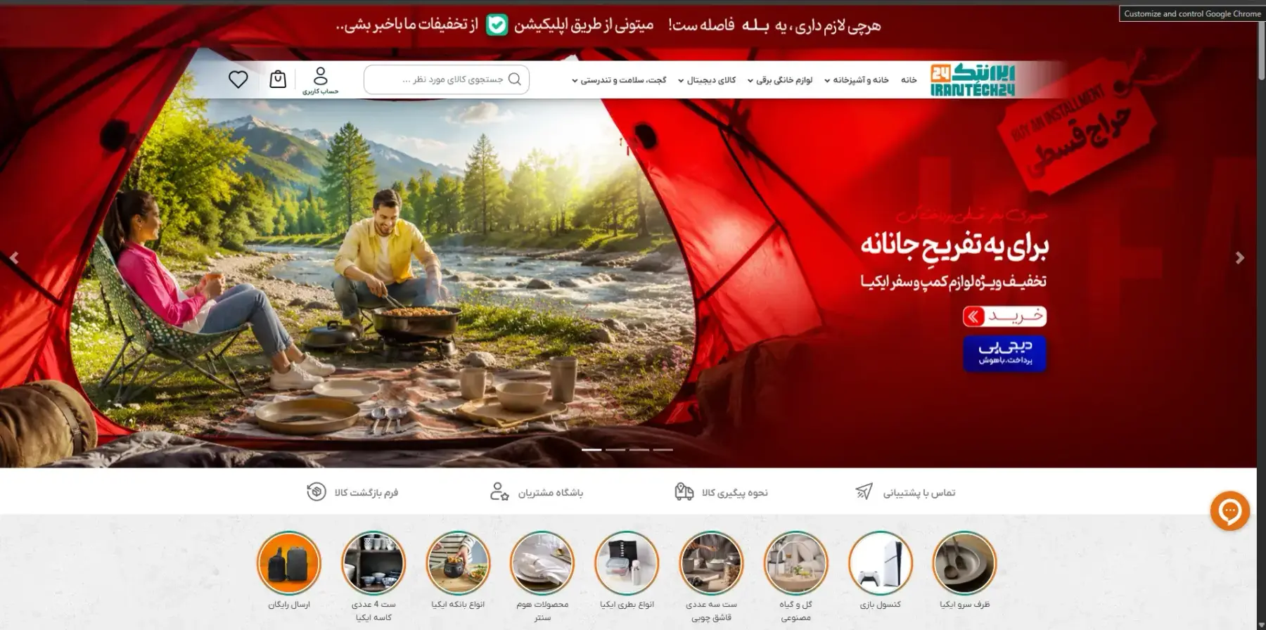 Irantech 24 Online Store